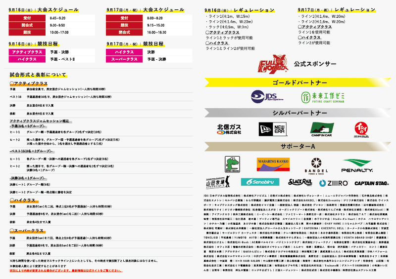 フルコンボジャパンカップ2018